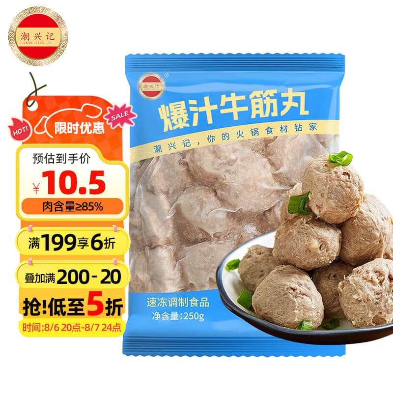 潮兴记爆汁牛筋丸250g 潮汕牛肉丸子关东煮烧烤火锅食材肉含量85%早餐
