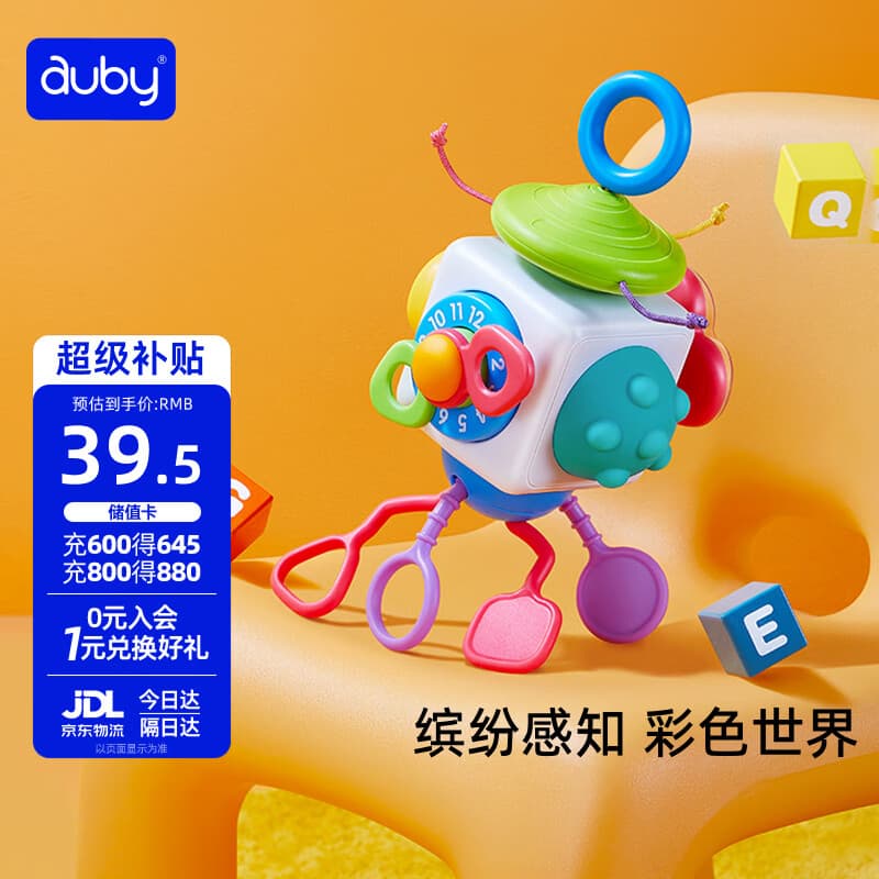 澳贝（auby）婴幼儿童玩具忙碌球早教益智抚触手抓球多玩法男女孩周岁礼物12m+
