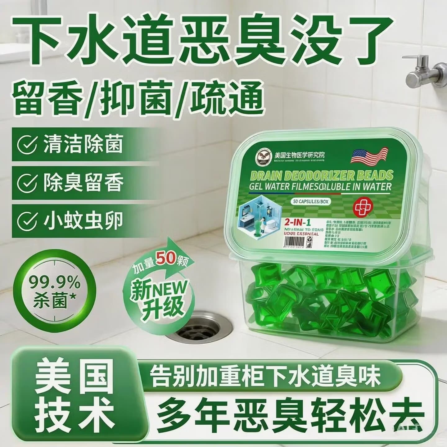 【疏通神器】超强效力异味克星美国的前沿科技除臭疏通凝珠剂 2大盒升级装【管道祛臭 强力疏通】到手100颗