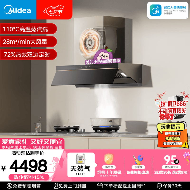 美的（Midea）【小西梅AK7PRO+AK7天然气】烟灶联动套装蒸汽洗28风量顶侧一体油烟机+5.2kW双边定时灶72%热效