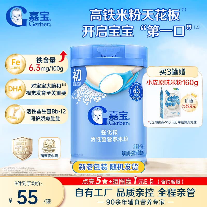 嘉宝（GERBER）婴幼儿高铁米粉维C加铁原味宝宝辅食米糊250g6-12个月 100%真验厂