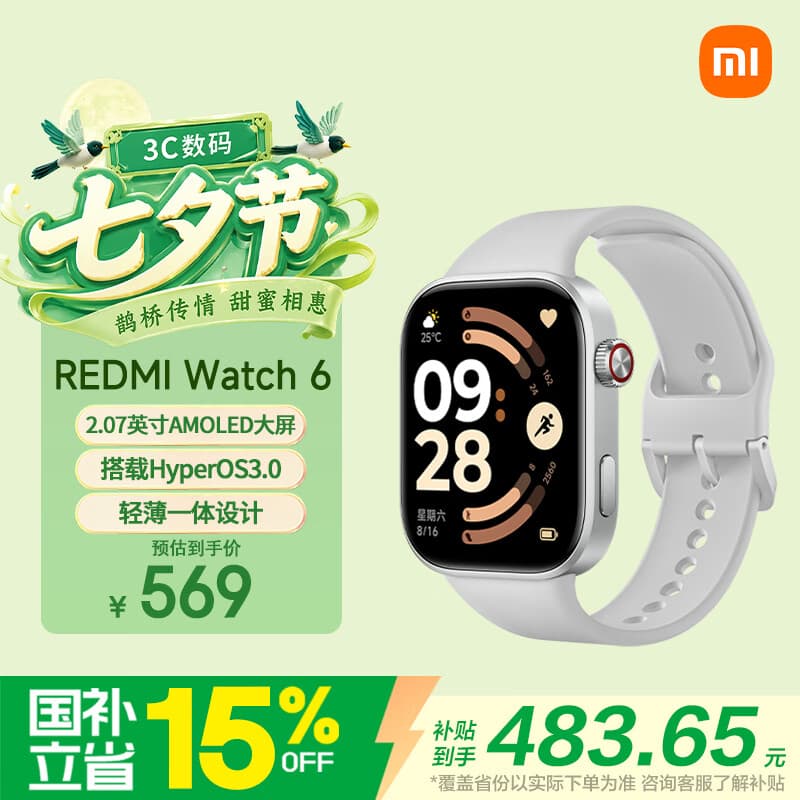 小米（MI）REDMI Watch 6皎月银 国家补贴 澎湃OS 3 心率血氧监测 红米手表6  七夕礼物 送男友送女友