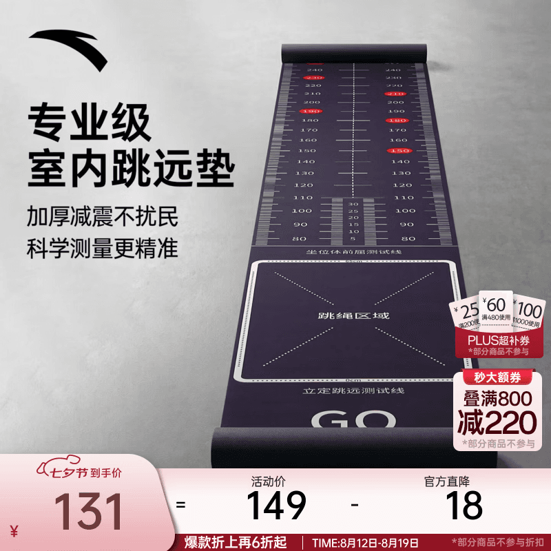 安踏（ANTA）儿童男女同款学生成人体测大童运动装备跳远垫3826172204 黑色-1 均码