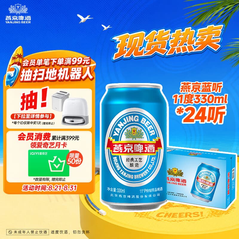 燕京啤酒 蓝听11度清爽拉格啤酒330ml*24听 中秋节送礼