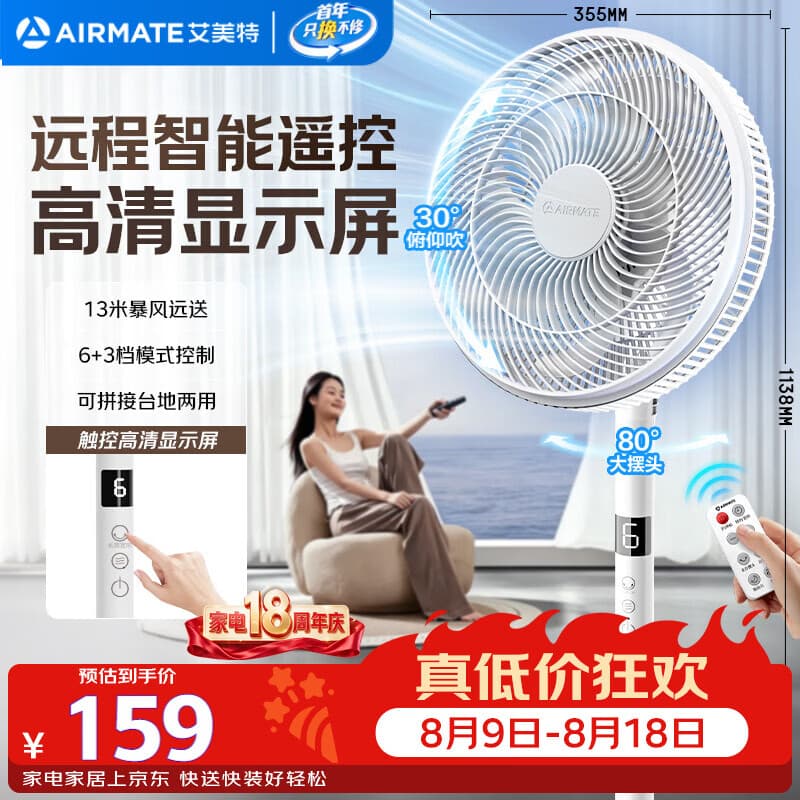 艾美特（AIRMATE）【智能遥控】七叶家用大风量落地扇电风扇台式空气循环小风扇6档暴风定时电扇高清屏显 FS30-R99