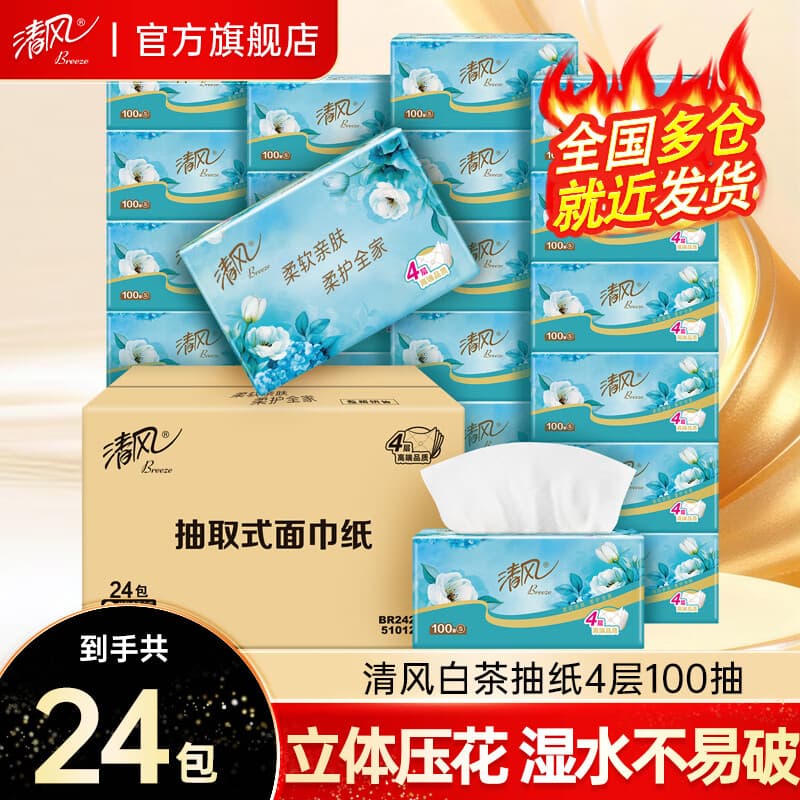 清风抽纸奢柔白茶4层加厚400张纸巾餐巾纸卫生纸家用实惠装整箱批发 4层 100抽*24包 整箱装