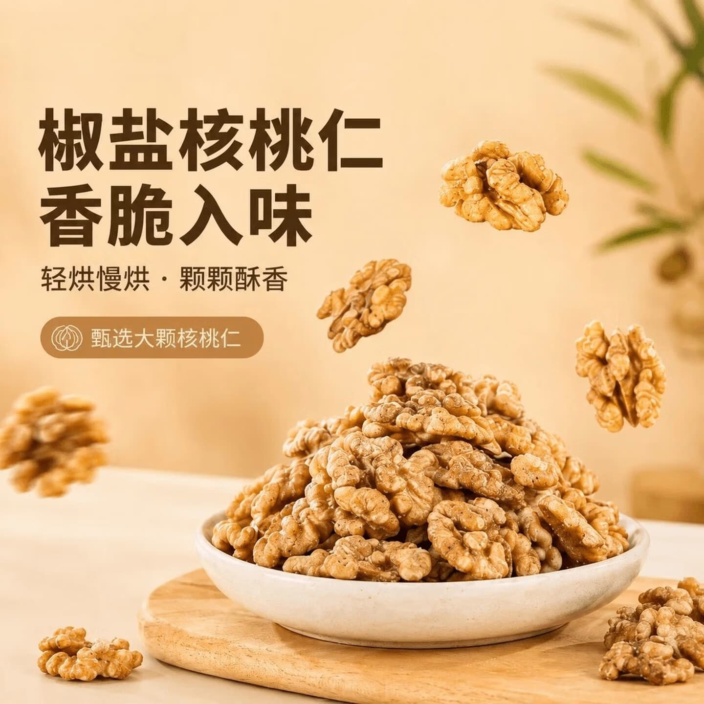 【酥脆饱满】补血香甜酥脆椒盐琥珀核桃仁休闲解馋豆类膨化食品KT 【超值装】椒盐核桃仁 250g*3罐 【活动仅限今日】