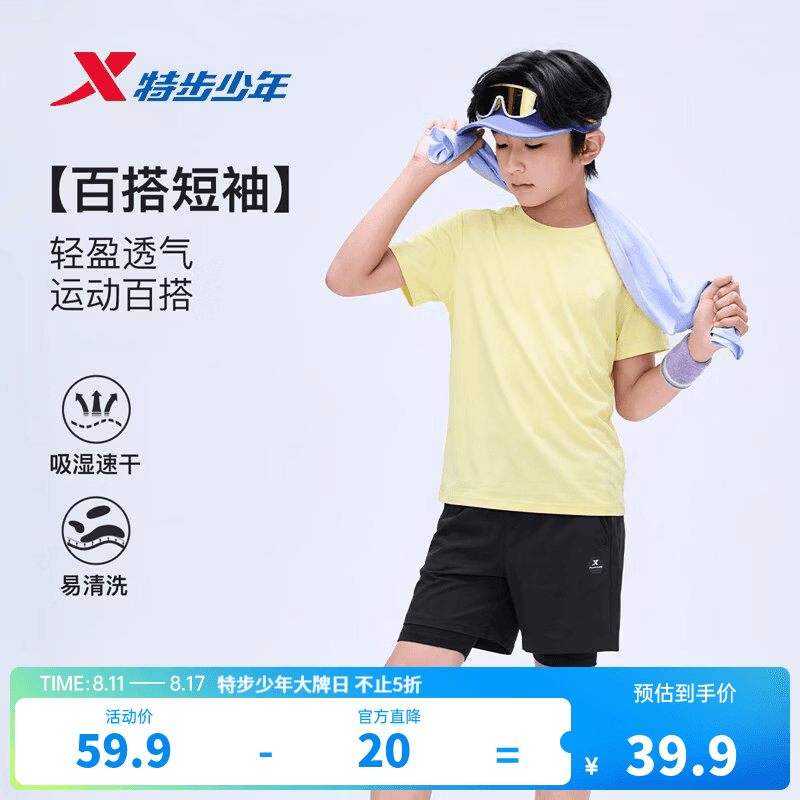 特步（XTEP）短袖T恤童装中大童男女童夏季薄款上衣速干吸湿凉感运动纯棉上衣 奶酥黄 【六边形-速干凉感】 150 cm