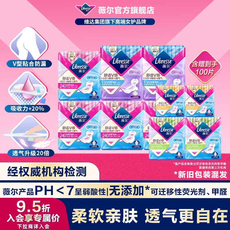 薇尔1卫生巾日夜组合套装日用加长夜用护垫迷你巾姨妈巾超薄透气 日夜70片