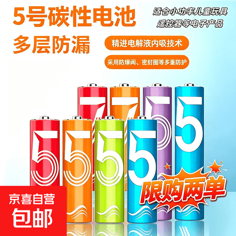 【限购2单】彩虹电池5号和7号AA 计算器钟表玩具七号碳性电池1.5v电池五号特惠装 5号2个装