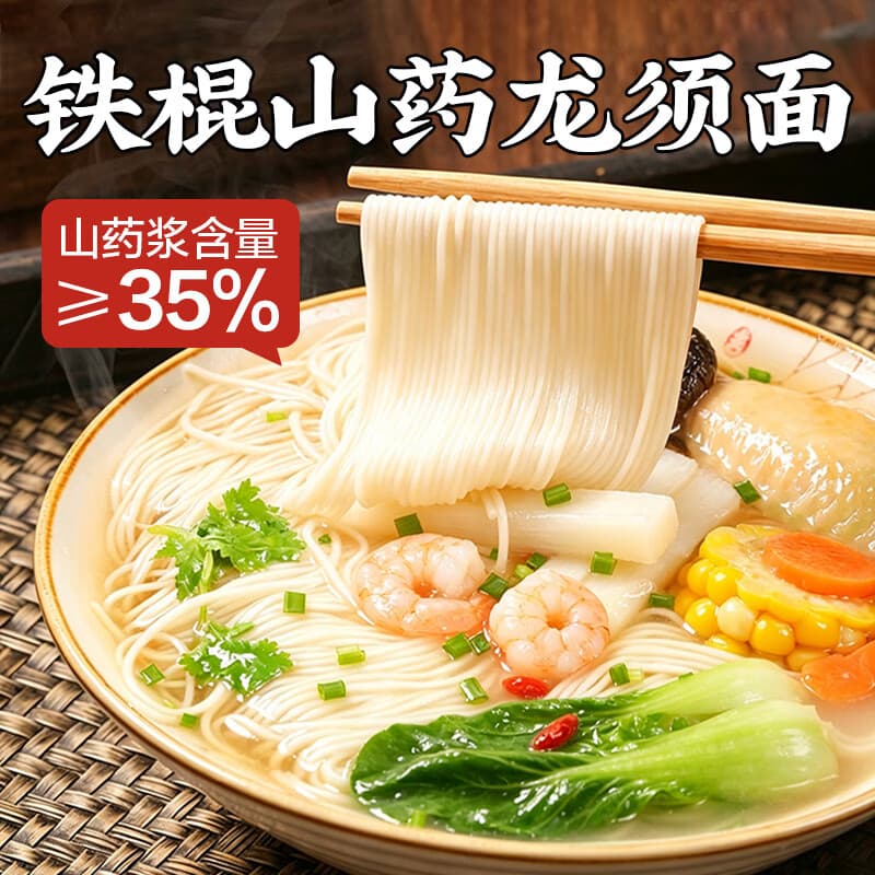 怀涛铁棍山药挂面手工龙须细面条河南特产淮山面汤面拉面速食营养 山药龙须面180g*6袋