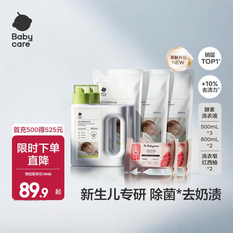 babycare婴儿洗衣液无酒精宝宝专用婴幼儿童酵素去污洗衣液组合抗菌抑菌 3.1L 2瓶 组合装 【500ml*3袋+800ml*2瓶】+西柚皂*2块