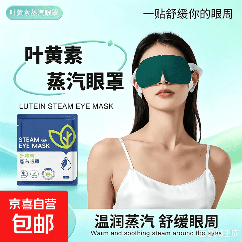 叶黄素眼罩一次性发热护眼罩缓解眼疲劳助睡眠旅行办公便携 蓝色1片/袋 1袋