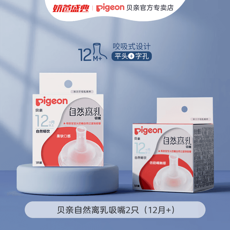 贝亲奶嘴 宽口径硅胶奶嘴 自然离乳系列断奶吸嘴 2只装 12个月以上