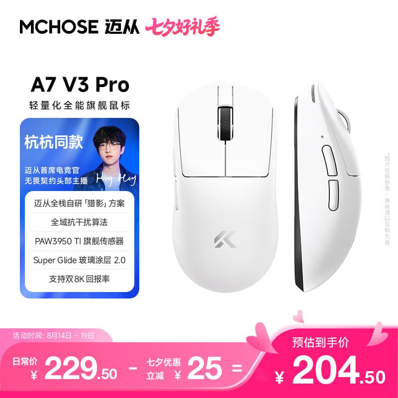 迈从（MCHOSE）【七夕礼物】 A7V3/V2轻量化无线鼠标旗舰磁吸无线充游戏电竞办公三模连接PAW3955无畏契约三角洲 A7 V3 Pro 白色