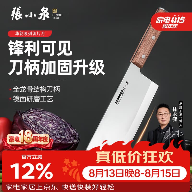 张小泉菜刀 不锈钢家用厨房刀具菜刀 切片刀厨师刀斩切刀厨师刀切刀 华韵切片刀
