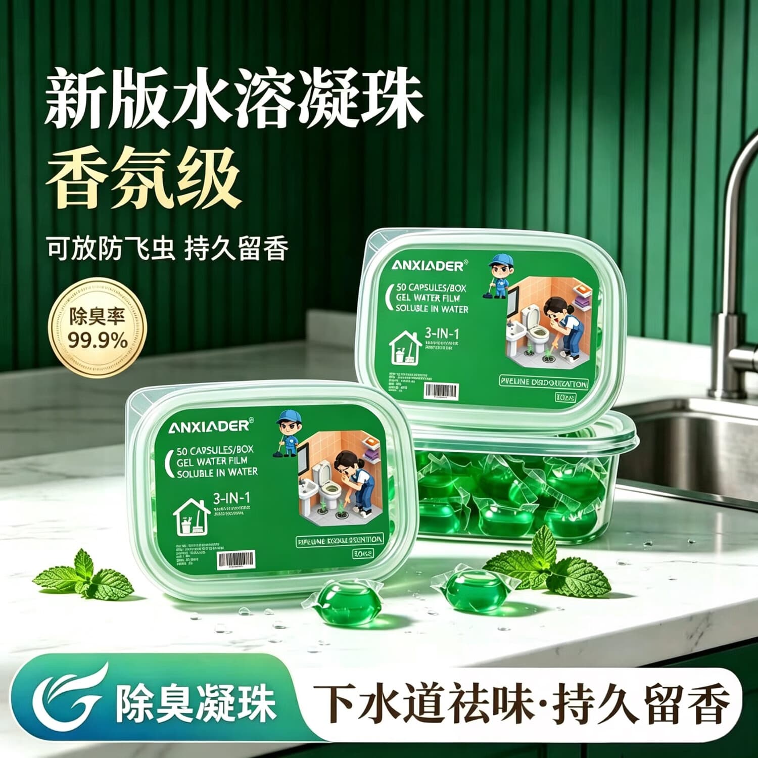 闻茶纪【疏通霸王】超强效力异味克的前沿科技除臭疏通凝珠剂zlh-zwb 【生物医学研究院】买一送一 50粒*2盒