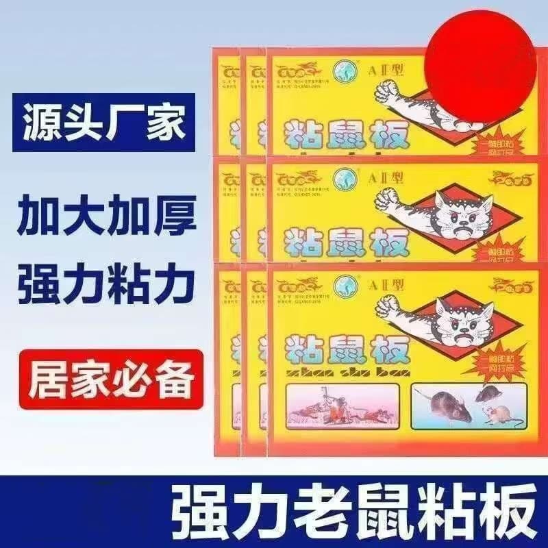 【爆款热卖】粘鼠板强力胶新款正品抓大老鼠贴加大加厚硬纸板DJL 10张装 【加大加厚】高效引诱