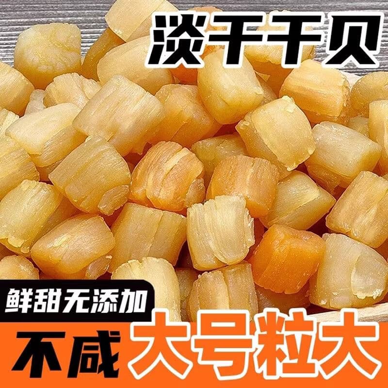 【拍1发5】福建干贝霞浦全干型淡干大号扇贝瑶柱无盐特级干货-GF 【买1发5，到手整整5袋】 【淡干无盐特级干货】