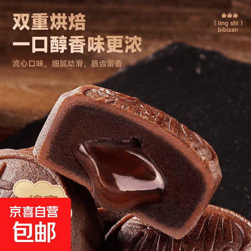 比比赞榴莲味冰皮月饼奶黄流心蛋黄月饼中式糕点休闲零食中秋送礼 【6枚】巧克力流心270g/箱
