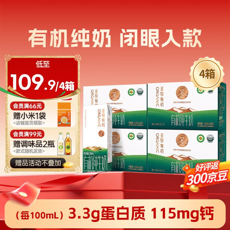 圣牧有机纯牛奶 极简包装无提手 自然甘甜 【7.29 产家庭囤货装】200ml*10盒*4提