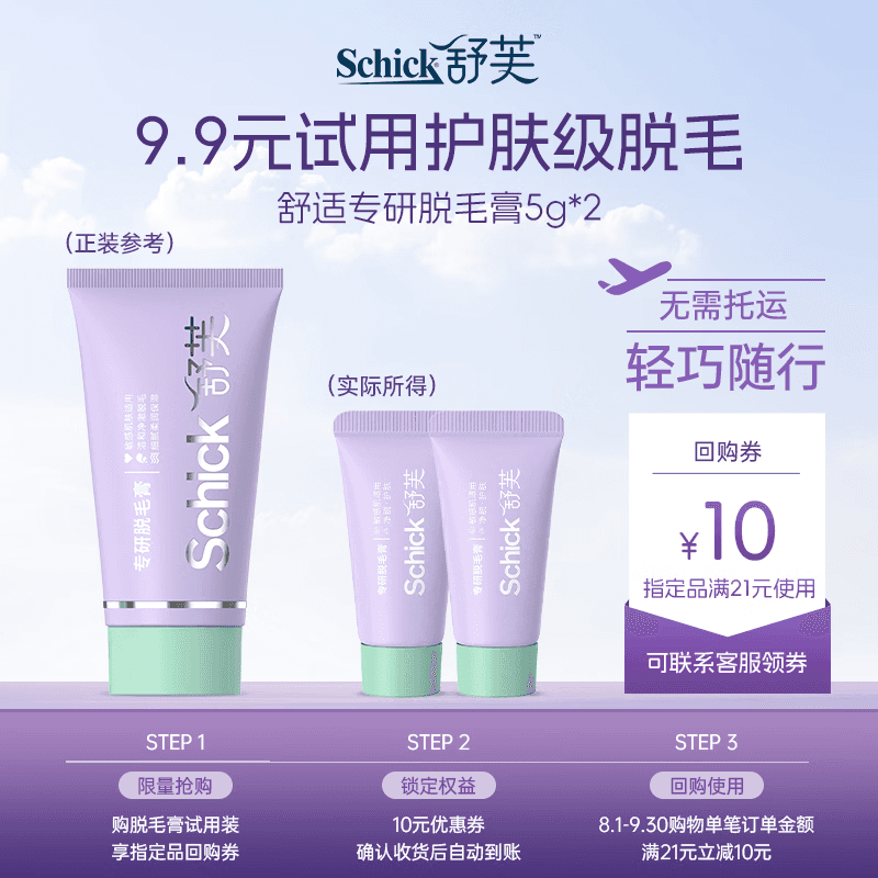舒适（Schick）舒芙专研脱毛膏5g*2脱毛私密处非刮毛刀脱毛膏男士脱毛膏女士专用