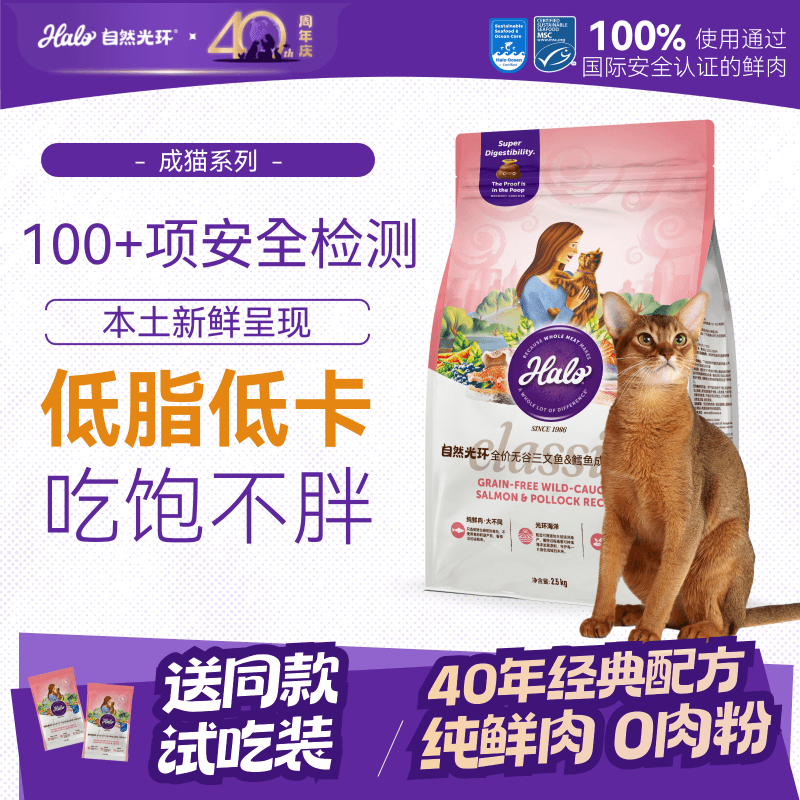 自然光环Halo猫粮成猫【新品】纯鲜肉 健美体态 成猫粮 鱼肉味2.5kg