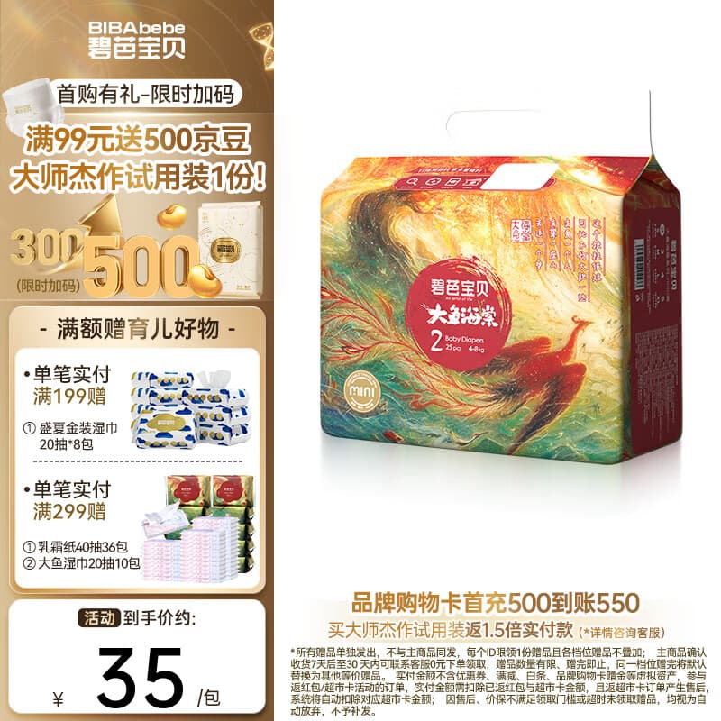 碧芭宝贝大鱼海棠纸尿裤夏季轻薄透气柔软婴儿尿不湿 mini装S-25片（4-8kg）