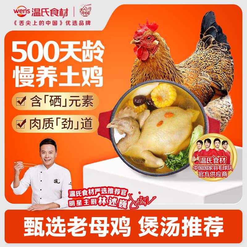 温氏供港老母鸡2.4斤 散养土鸡富硒老母鸡 冷冻走地鸡500天鸡汤