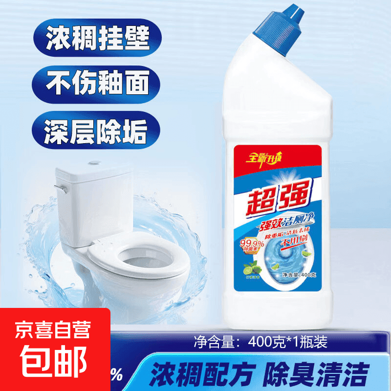 洁厕灵液净强效强力除垢除臭清香型马桶清洁剂批发除尿垢杀菌 400ml*2瓶【强效洁厕】除重垢