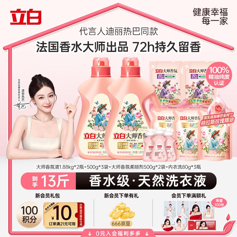 立白大师香氛洗衣液13斤 柔顺护衣 持久留香 洗衣香水 内衣可用