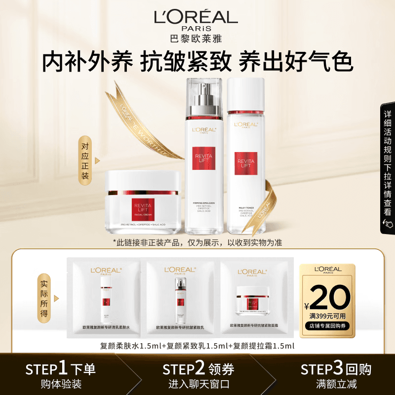 欧莱雅复颜新专研抗皱水乳霜尝鲜套组【试用装】七夕礼物