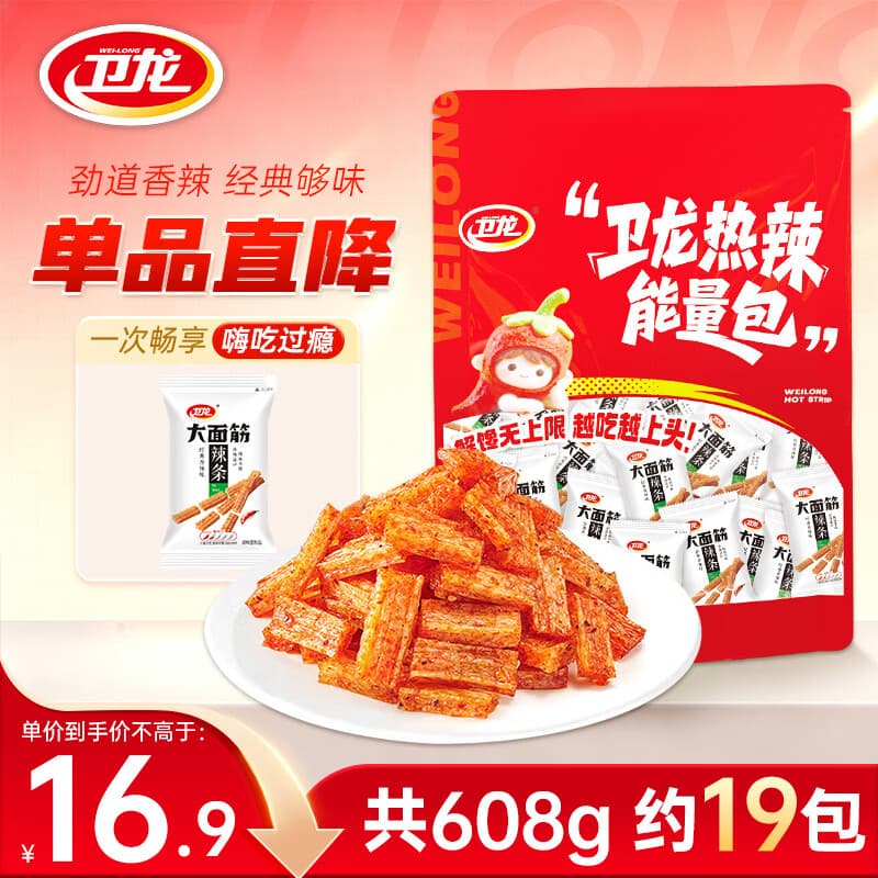 卫龙 辣条 面筋 608g/约19包 经典香辣味休闲零食解馋怀旧大礼包
