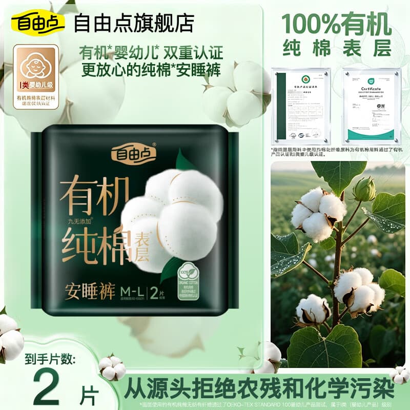 自由点（FREEMORE）安睡裤益生菌安心裤贴合防漏夜用卫生巾考拉裤防漏透气棉柔裤 M-L码 2条 80-110斤 【有机纯棉】
