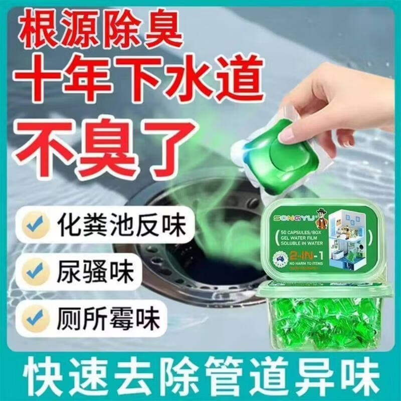 【爆品推荐】管道除臭凝珠下水道防返臭神器厨房地漏除臭防臭wdy2 两盒【60粒】强力疏通