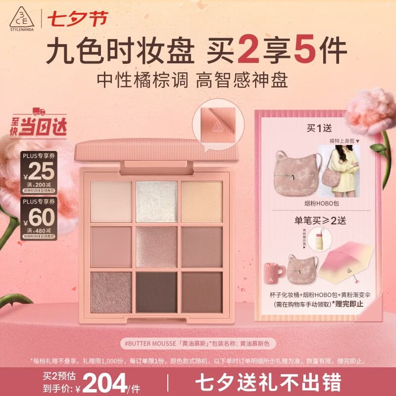 3ce九色时妆盘九宫格眼影#BUTTER MOUSSE黄油慕斯生日礼物七夕送女友