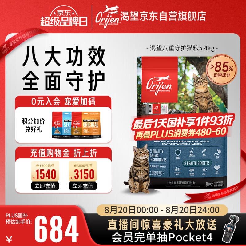 Orijen渴望猫粮 八重守护成猫 全价通用全面守护 鸡肉进口5.4kg效期27/7