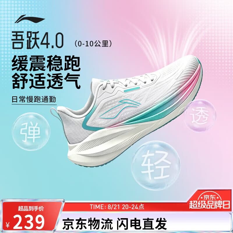 李宁吾跃4.0丨男鞋缓震跑步鞋网面鞋子体测运动鞋ARSW035