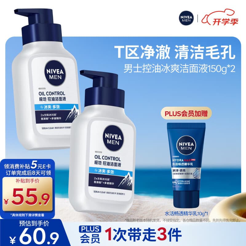 妮维雅男士专用洗面奶150g*2【长效控油】护肤品冰爽洁面氨基酸送男友