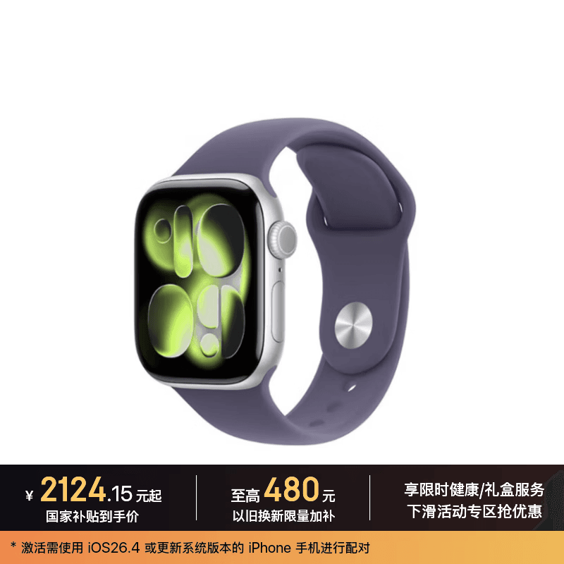Apple/苹果 Watch S11 智能手表GPS款42毫米银色铝金属表壳雾紫色运动型表带S/M MEUT4CH/B