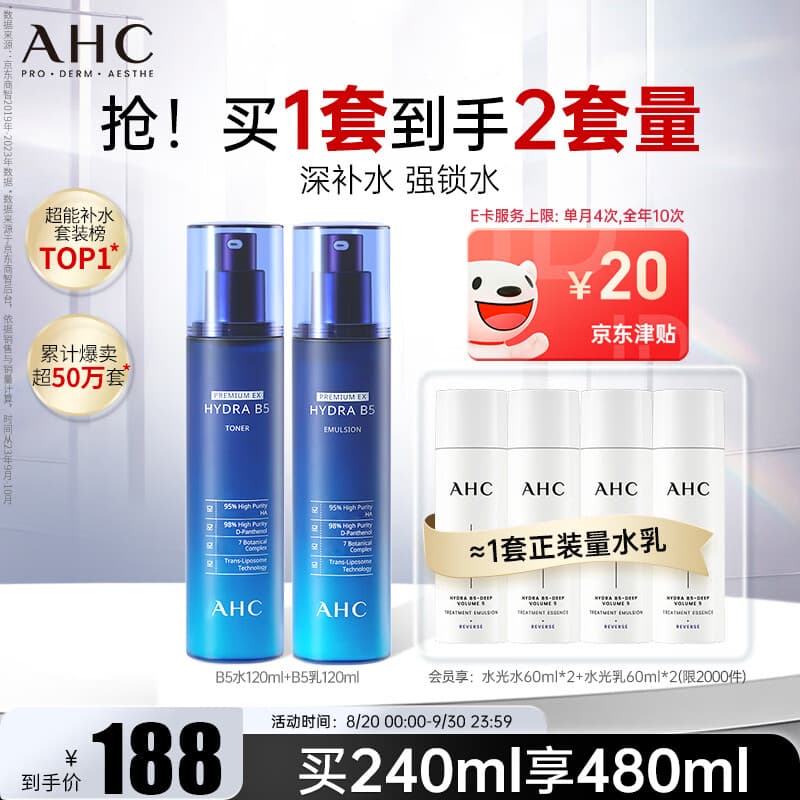 AHC B5玻尿酸水乳套装护肤品化妆品补水保湿舒缓生日礼物送女友