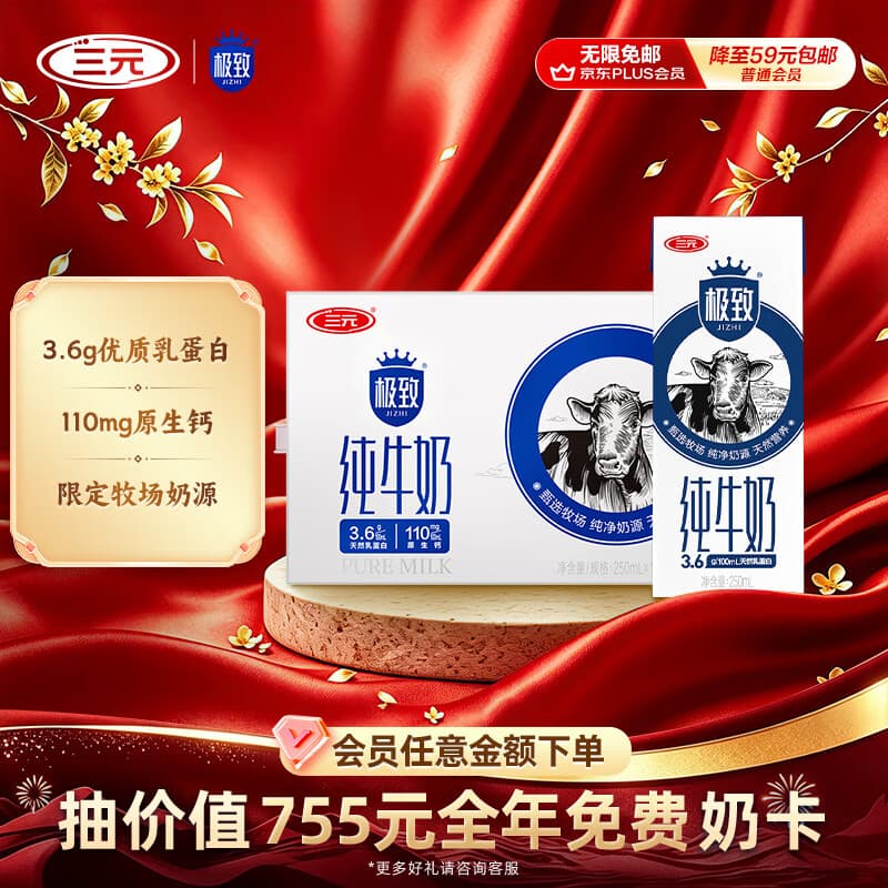 三元极致全脂纯牛奶整箱250ml*16盒3.6g乳蛋白 中秋送礼 牛奶礼盒