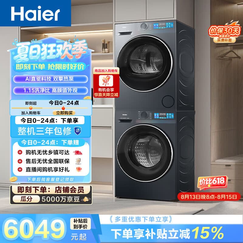 海尔（Haier）小红花 滚筒洗烘套装10KG 精华洗 全自动洗衣机+热泵烘干机 家电补贴京东自营 35DH+35DH