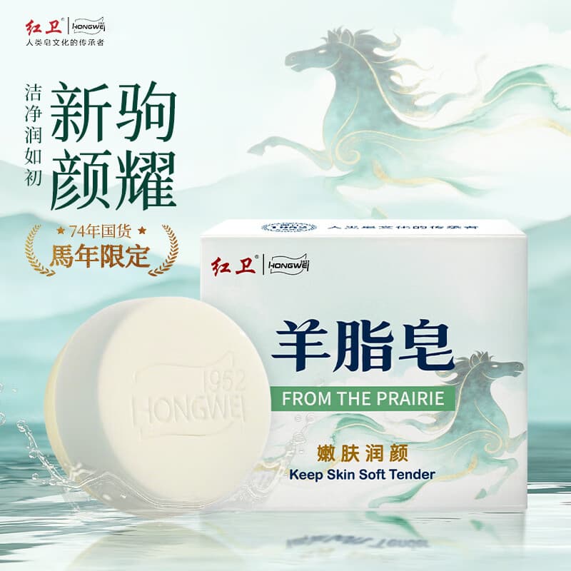红卫双效硫磺羊脂皂洁面沐浴洗澡香皂祛螨抑菌温和清洁不刺激老肥皂 羊脂皂 120g 5块 【限定款】 规格