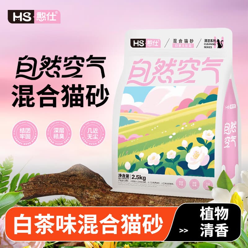憨仕白茶味猫砂除臭防臭几近无尘豆腐砂混合猫砂膨润土猫砂2.5kg*2包