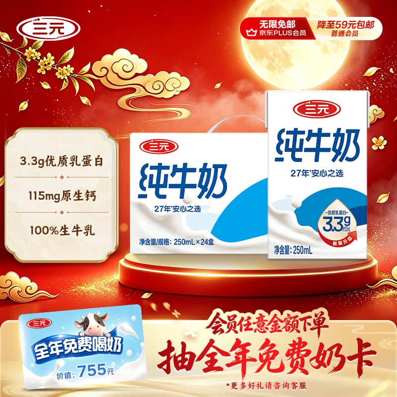 三元方白纯牛奶250ml*24盒 送礼新老包装随机发 中秋送礼 牛奶礼盒
