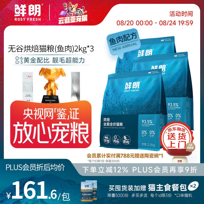 鲜朗【PLUS专享】烘焙全阶段猫粮禽肉鱼肉兔肉幼猫粮主食冻干粮囤货装 烘焙猫粮(鱼肉)2kg*3