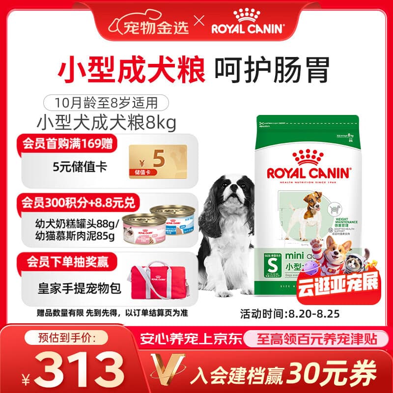 皇家狗粮 成犬狗粮 犬粮 宠物小型犬 PR27 全价犬粮≥10月8KG