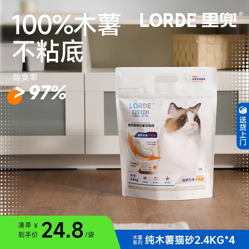 lorde里兜 纯木薯猫砂珍珠除臭不粘底不可冲厕所2.4kg×4袋【热卖】