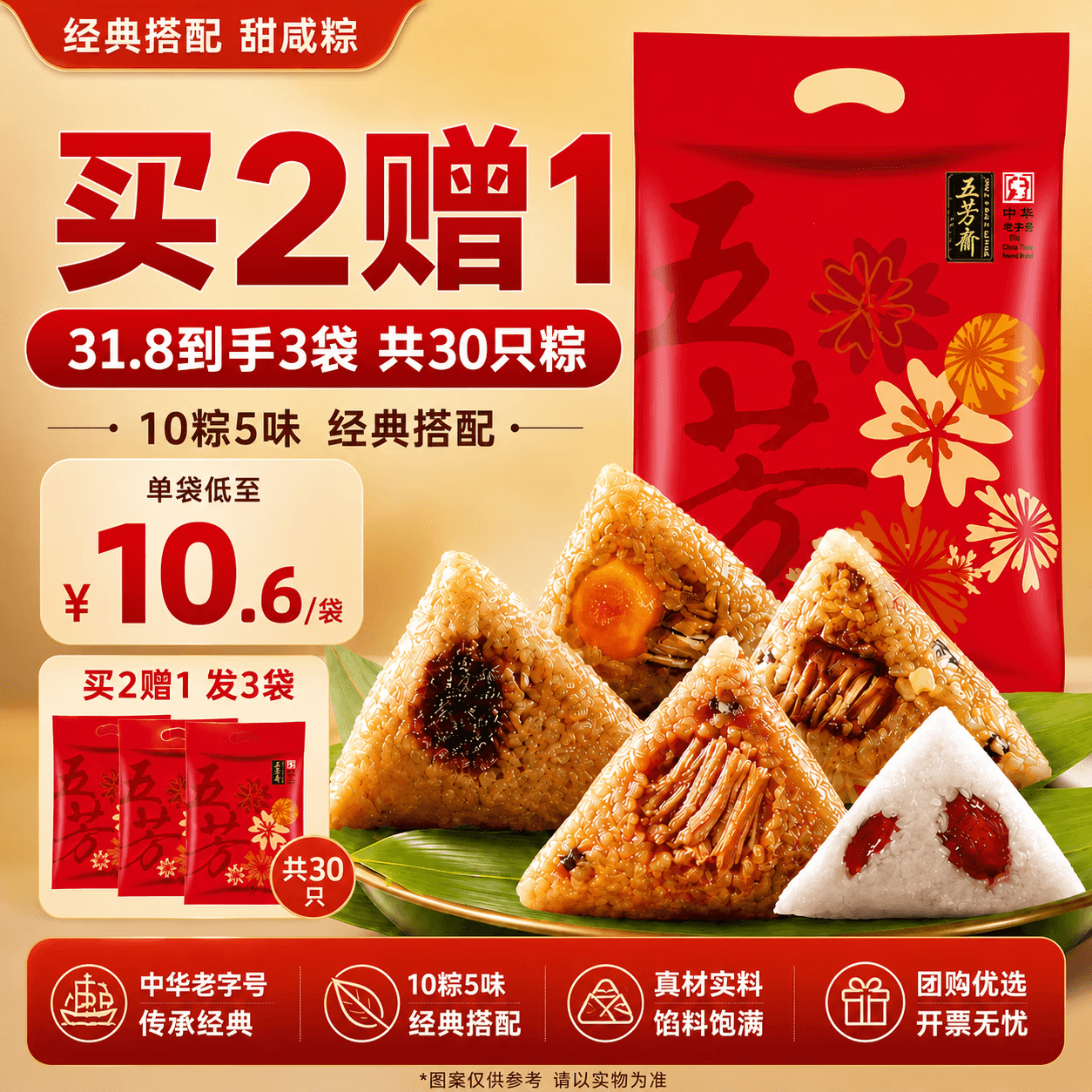 五芳斋风味礼袋装猪肉粽子嘉兴肉粽子礼包批发早餐 1160克真空五芳风味粽袋装(416)